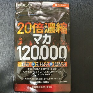 20倍濃縮マカ 120,000mg 活力×爆発力 亜鉛 シトルリン アルギニン すっぽん 高麗人参 ビタミン12種 ミネラル7種 60粒 新日本ヘルス