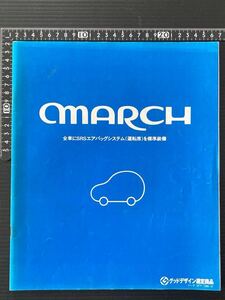 旧車カタログ★NISSAN マーチ3ドア1300A#★価格表付属★1994年12月版