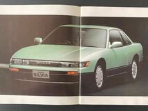 旧車カタログ NISSAN アートフォース シルビア 1988年9月版_画像1