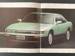 旧車カタログ NISSAN アートフォース シルビア 1988年9月版 