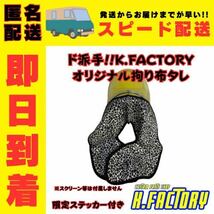 【ド派手ツーリングで目立つ】拘り布タレ 旭 風防 ステー クランプ 昭和 Z400FX ゼファー ZRX XJ400 XJR GS400 GT380 GSX400 旧車會_画像1