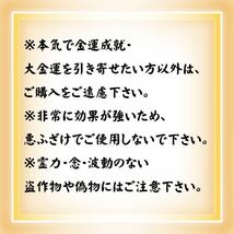 【早い者勝ち】金運アップ最強お守り効果あり特別祈祷済宝くじ高額当選祈願開運_画像4