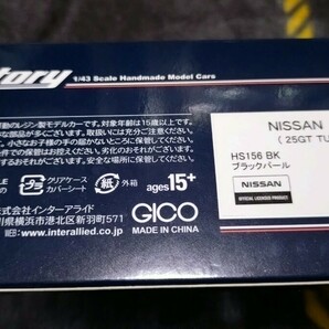 ハイストーリー 1/43 日産 スカイライン 25GT ターボ 1998 ブラックパール 未開封の画像5