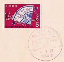 「皇太子御成婚記念切手展」S34_画像1