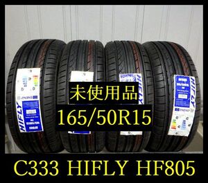 【C333】T0004014 送料無料・代引き可 店頭受取可 2022年製造 ◆未使用品◆HIFLY HF805◆165/50R15◆4本