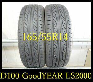 【D100】C7103294 送料無料・代引き可 店頭受取可 2022年製造 約8部山◆Good’YEAR EAGLE LS2000◆165/55R14 ◆2本