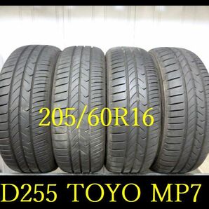 【D255】T5204174 送料無料・代引き可 店頭受取可 2022年製造 約8.5部山 ◆TOYO TRANPATH MP7◆205/60R16◆4本の画像1