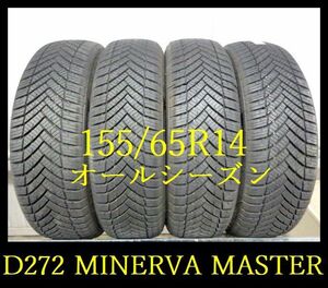 【D272】C5104194 送料無料 店頭受取可 2023年製造 約8部山◆オールシーズン◆MINERVA ALL SEASON MASTER◆155/65R14◆4本