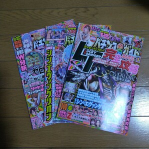 パチンコ必勝ガイドMAX DVD無し2024年1月&2月&3月号 3冊セット ガイドワークス