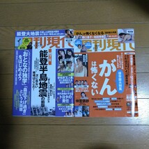 週刊現代 2024年1.13&2.17号 2冊セット 川道さら 蓼沼優衣 奥村梨穂_画像1