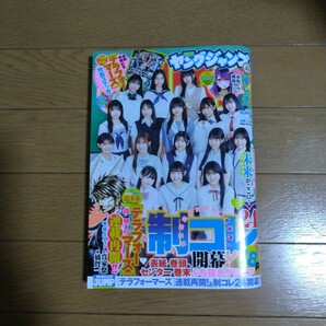 週刊ヤングジャンプ 2024年4.18号 特製ステッカー付き 制コレ24の画像1