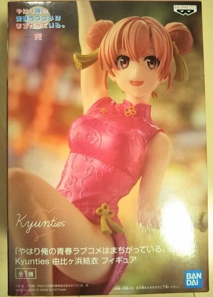 未開封 由比ヶ浜結衣 Kyunties やはり俺の青春ラブコメはまちがっている。完 バンプレスト チャイナドレス俺ガイル