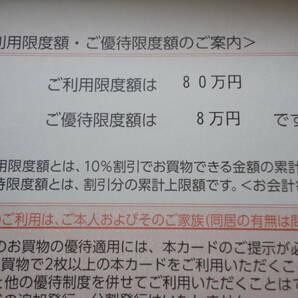 ☆80万円限度☆ 三越伊勢丹HD 株主優待券 10％割引 デパート 百貨店 クイーンズ伊勢丹 クィーンズ伊勢丹 丸井今井 岩田屋 株主優待カードの画像2