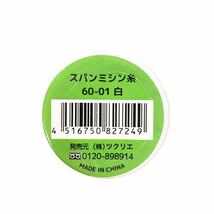 220m 20個　スパンミシン糸 白 普通生地用 ミシン糸_画像2