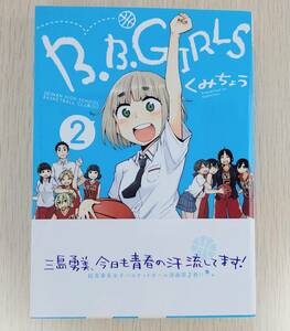 B.B.GIRLS　2巻　くみちょう　直筆イラスト入りサイン本　MAG Garden