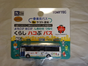 トミーテック バスコレクション 産交バス＋ヤマト運輸 くらし ハコぶ バス 