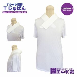 【大好評】Tシャツ襦袢「Tじゅばん」半襦袢、うそつき襦袢、女性用