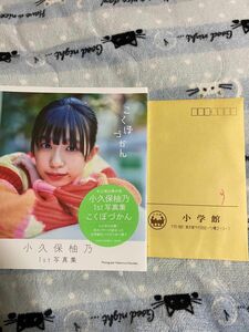 小久保柚乃1st写真集「こくぼづかん」新品未開封