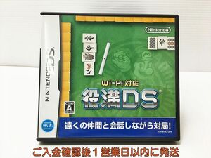 DS Wi-Fi対応 役満DS ゲームソフト 1A0315-606mk/G1