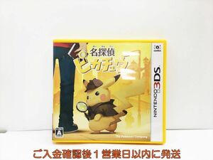 3DS 名探偵ピカチュウ ゲームソフト 1A0327-293wh/G1