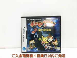 【1円】DS ポケモン不思議のダンジョン 闇の探検隊 ゲームソフト 1A0324-403wh/G1