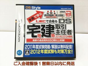 【1円】DS 本気で学ぶ LECで合格る DS宅地建物取引主任者 2011年&2012年度版 ゲームソフト 1A0310-425mk/G1