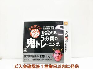 3DS 東北大学加齢医学研究所 川島隆太教授監修 ものすごく脳を鍛える5分間の鬼トレーニング ゲームソフト 1A0204-283wh/G1