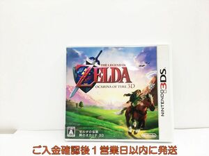 3DS ゼルダの伝説 時のオカリナ ゲームソフト 1A0204-281wh/G1