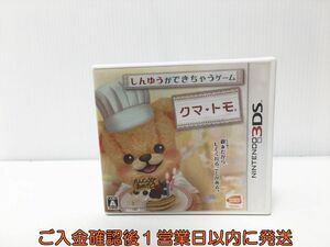 3DS クマ・トモ ゲームソフト 1A0227-519yk/G1