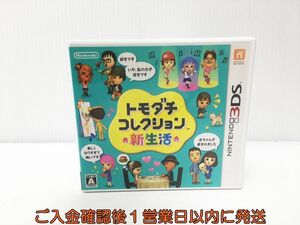 3DS トモダチコレクション 新生活 ゲームソフト 1A0227-567yk/G1