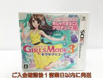 3DS GIRLS MODE 3 キラキラ☆コーデ ゲームソフト 1A0224-503yk/G1_画像1