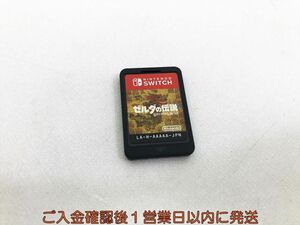 【1円】Switch ゼルダの伝説 ブレス オブ ザ ワイルド ゲームソフト ケースなし 1A0412-179kk/G1