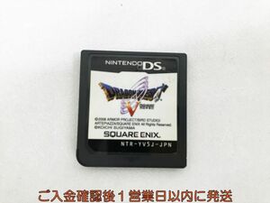 【1円】DS ドラゴンクエストV 天空の花嫁 ゲームソフト ケースなし 1A0422-351kk/G1