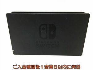 【1円】任天堂 純正 Nintendo Switch Dock ドック HAC-007 ニンテンドースイッチ 動作確認済 J05-899rm/F3