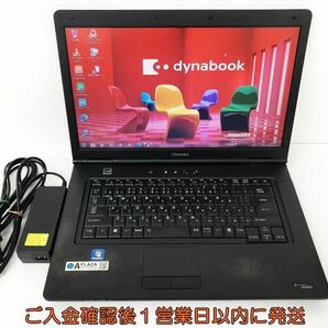 【1円】Dynabook B550/B 15.6型ノートPC Win7Pro i5 M480 2GB 160GB DVD-RW 初期化済 未検品ジャンク DC05-915jy/G4の画像1