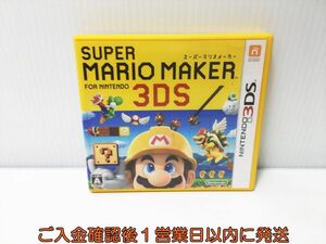 3DS SUPER MARIO MAKER スーパーマリオメーカー ゲームソフト 1A0223-262ek/G1