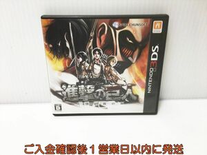 3DS 進撃の巨人 ~人類最後の翼~ ゲームソフト 1A0223-317ek/G1