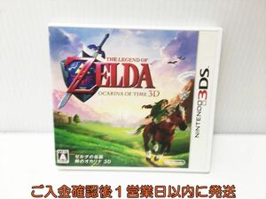 3DS ゼルダの伝説 時のオカリナ 3D ゲームソフト 1A0201-145ek/G1