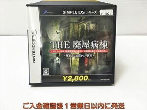 DS SIMPLE DSシリーズ Vol.42 THE 廃屋病棟 ~呪われた病院からの脱出~ ゲームソフト 1A0125-259ka/G1