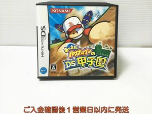 【1円】DS あつまれ! パワプロクンのDS甲子園 ゲームソフト 1A0125-249ka/G1