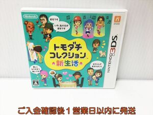 3DS トモダチコレクション 新生活 ゲームソフト 1A0015-048ek/G1