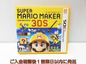 3DS SUPER MARIO MAKER スーパーマリオメーカー ゲームソフト 1A0015-035ek/G1