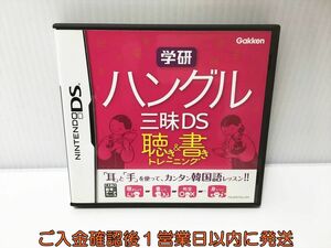 DS 学研 ハングル三昧DS 聴き&書きトレーニング ゲームソフト 1A0005-014ek/G1