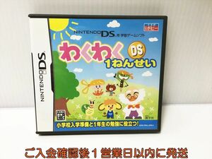 【1円】DS わくわくDS1ねんせい ゲームソフト 1A0006-014ek/G1