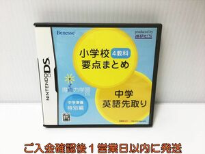 【1円】DS 得点力学習DS 小学校 4教科 要点まとめ 中学英語先取り 進研ゼミ 非売品 ゲームソフト 1A0006-010ek/G1