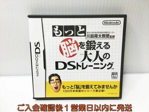 【1円】DS 東北大学未来科学技術共同研究センター 川島隆太教授監修 もっと脳を鍛える大人のDS ゲームソフト 1A0006-031ek/G1