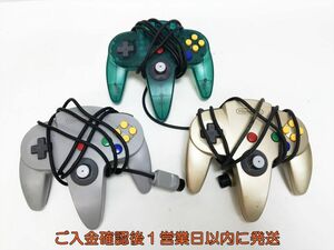 【1円】任天堂 ニンテンドー64 N64 コントローラー 3個セット ゲーム機周辺機器 まとめ売り 未検品ジャンク F07-412yk/F3