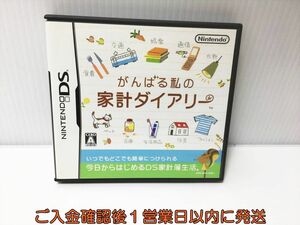 【1円】DS　がんばる私の家計ダイアリー ゲームソフト 1A0026-439ek/G1