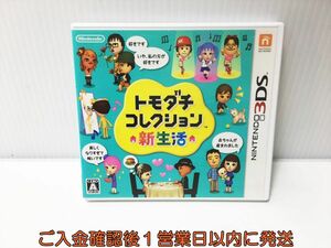 3DS　トモダチコレクション 新生活 ゲームソフト 1A0026-473ek/G1