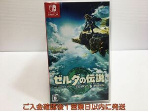 【1円】Switch ゼルダの伝説　ティアーズ オブ ザ キングダム ゲームソフト 状態良好 1A0018-496mk/G1